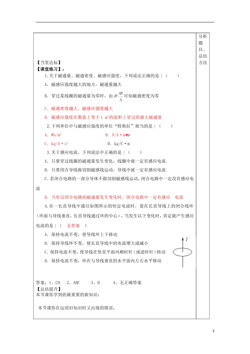 山东省泰安市肥城市第三中学2014届高中物理 4.2探究感应电流的产生条件学案2 新人教版选修3-2_第3页