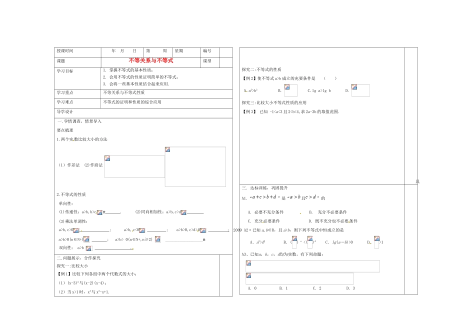 山东省淄博市淄川般阳中学2012届高三数学一轮复习 7-1不等关系与不等式学案_第1页