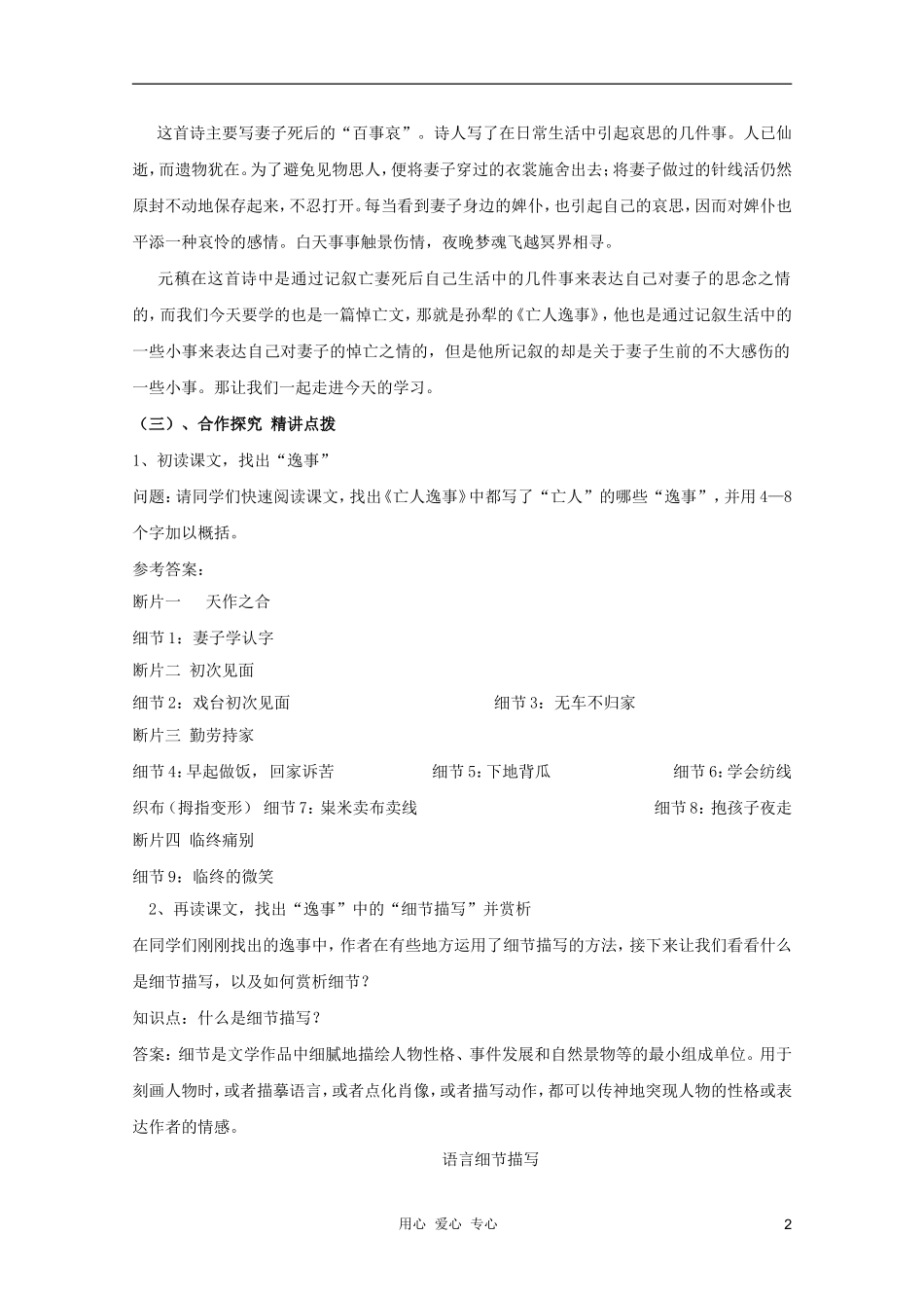 山东省临清市三中2011-2012高中语文 4.1.4《亡人逸事》导学案1 苏教版必修2_第2页