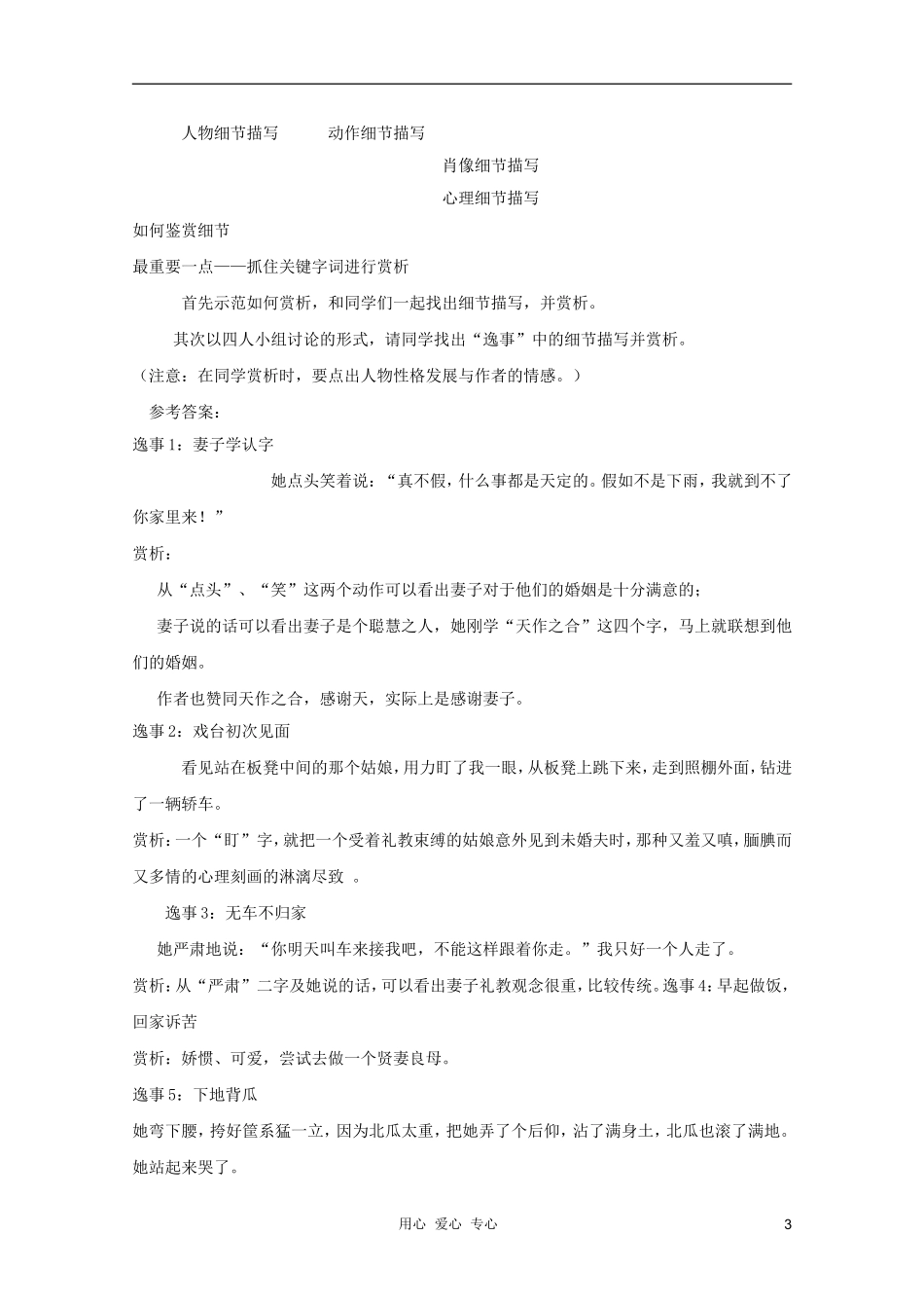 山东省临清市三中2011-2012高中语文 4.1.4《亡人逸事》导学案1 苏教版必修2_第3页