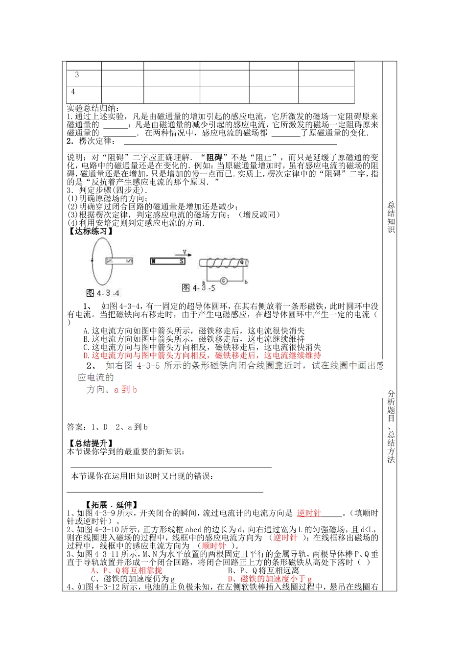 山东省泰安市肥城市第三中学2014届高中物理 4.3楞次定律实验学案 新人教版选修3-2_第2页