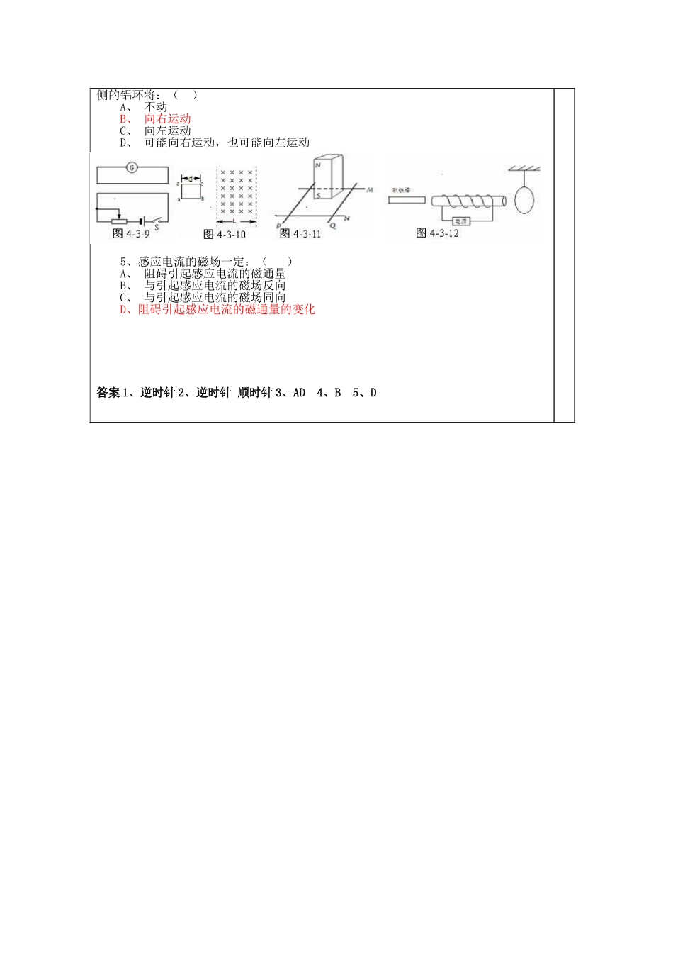 山东省泰安市肥城市第三中学2014届高中物理 4.3楞次定律实验学案 新人教版选修3-2_第3页