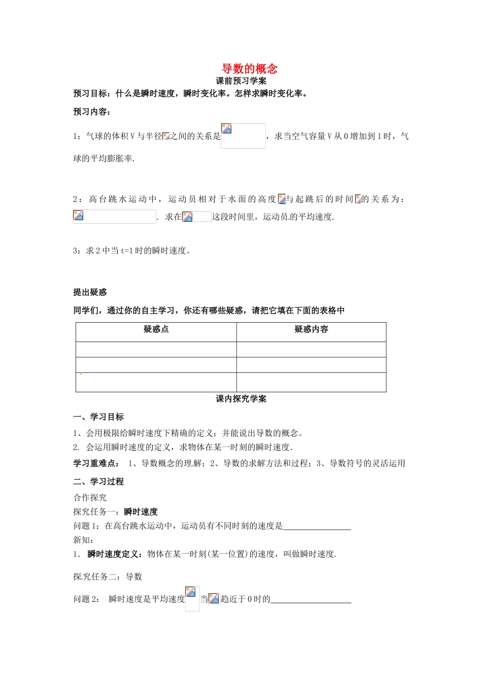 山东省临清市高中数学 3.1.2导数的概念教案教学案 新人教版选修1-1_第1页