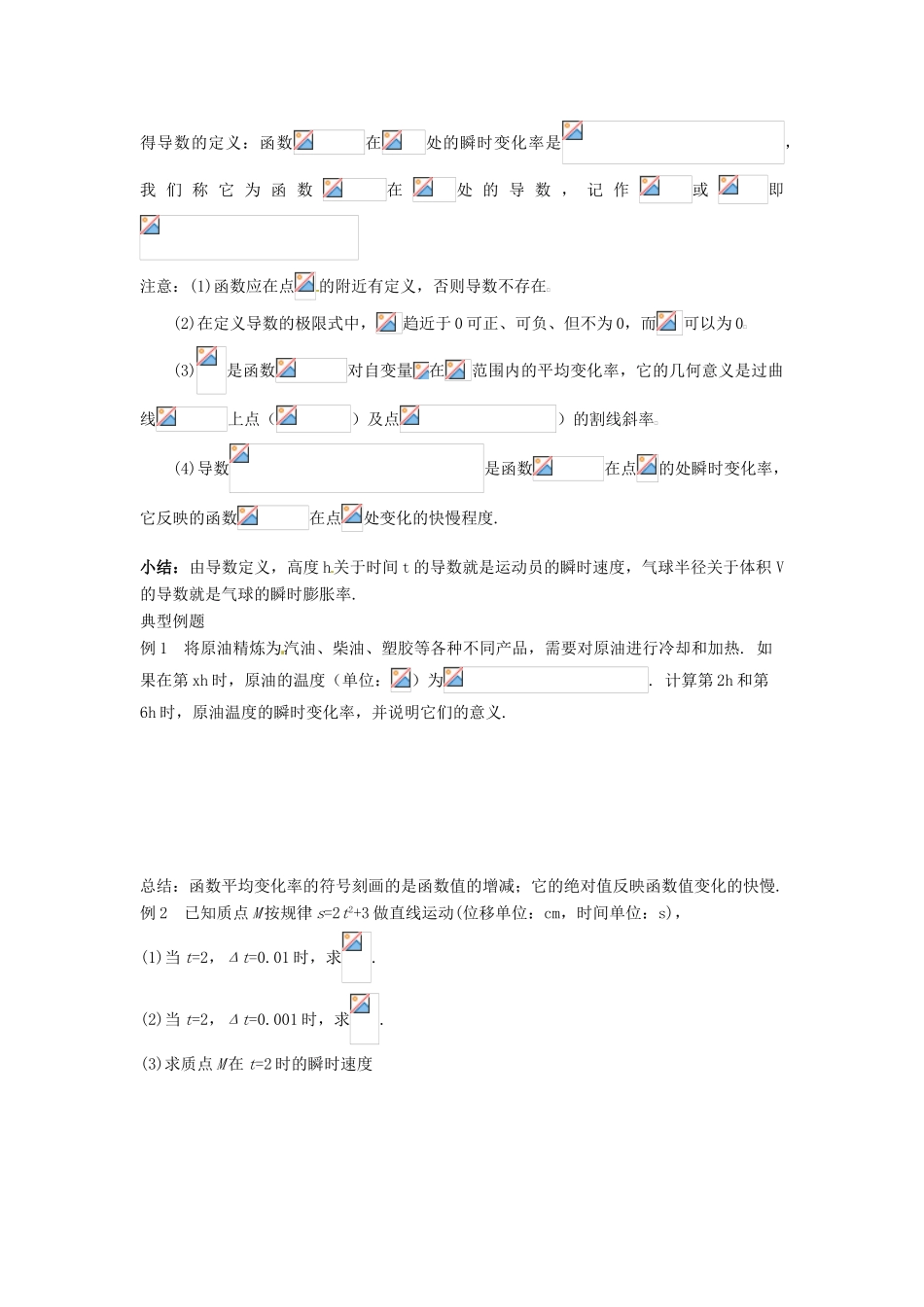 山东省临清市高中数学 3.1.2导数的概念教案教学案 新人教版选修1-1_第2页