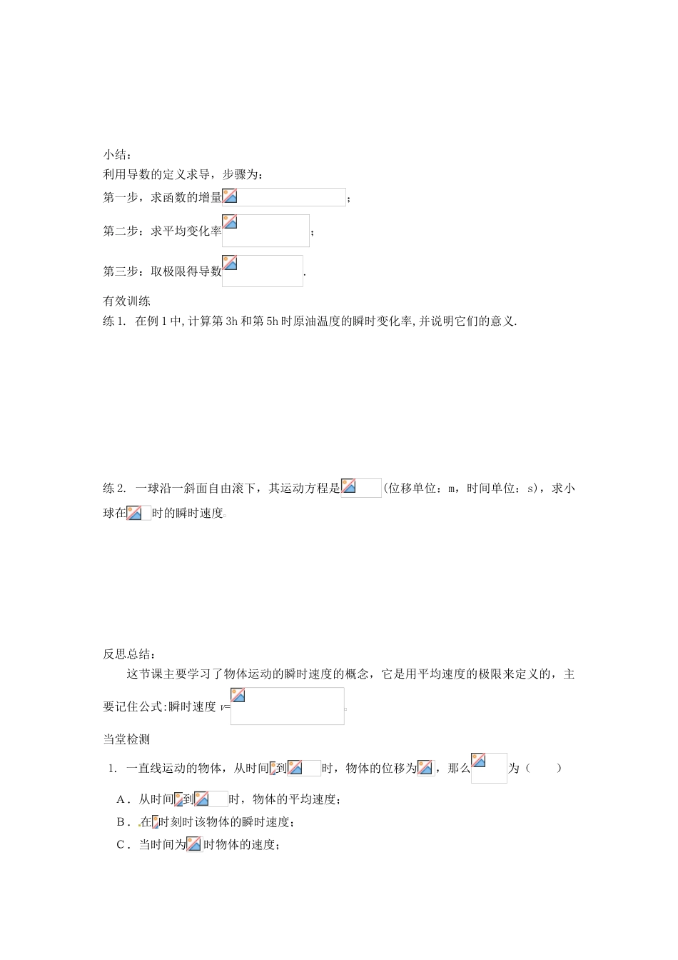 山东省临清市高中数学 3.1.2导数的概念教案教学案 新人教版选修1-1_第3页