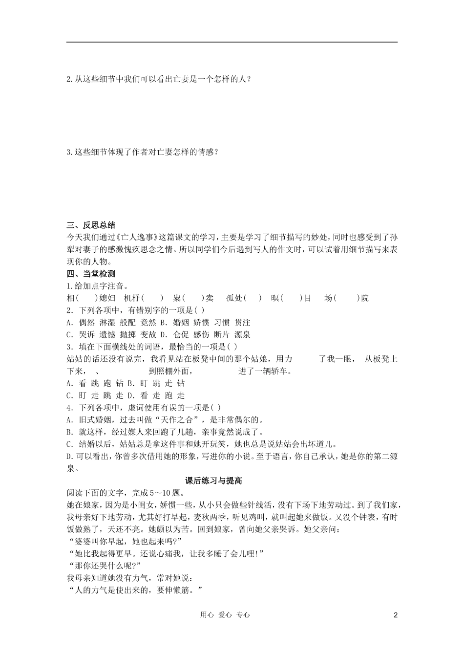 山东省临清市三中2011-2012高中语文 4.1.4《亡人逸事》导学案2 苏教版必修2_第2页