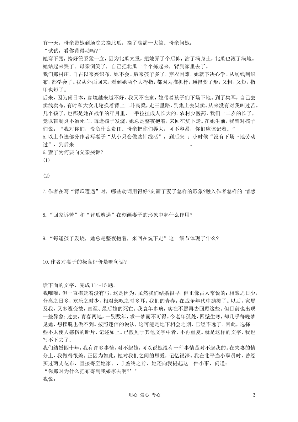 山东省临清市三中2011-2012高中语文 4.1.4《亡人逸事》导学案2 苏教版必修2_第3页