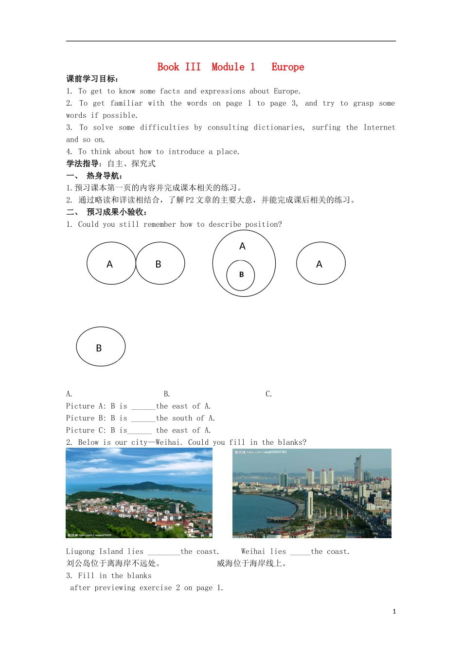 山东省威海二中高中英语 Book III Module 1 Europe1学案 外研版必修3_第1页