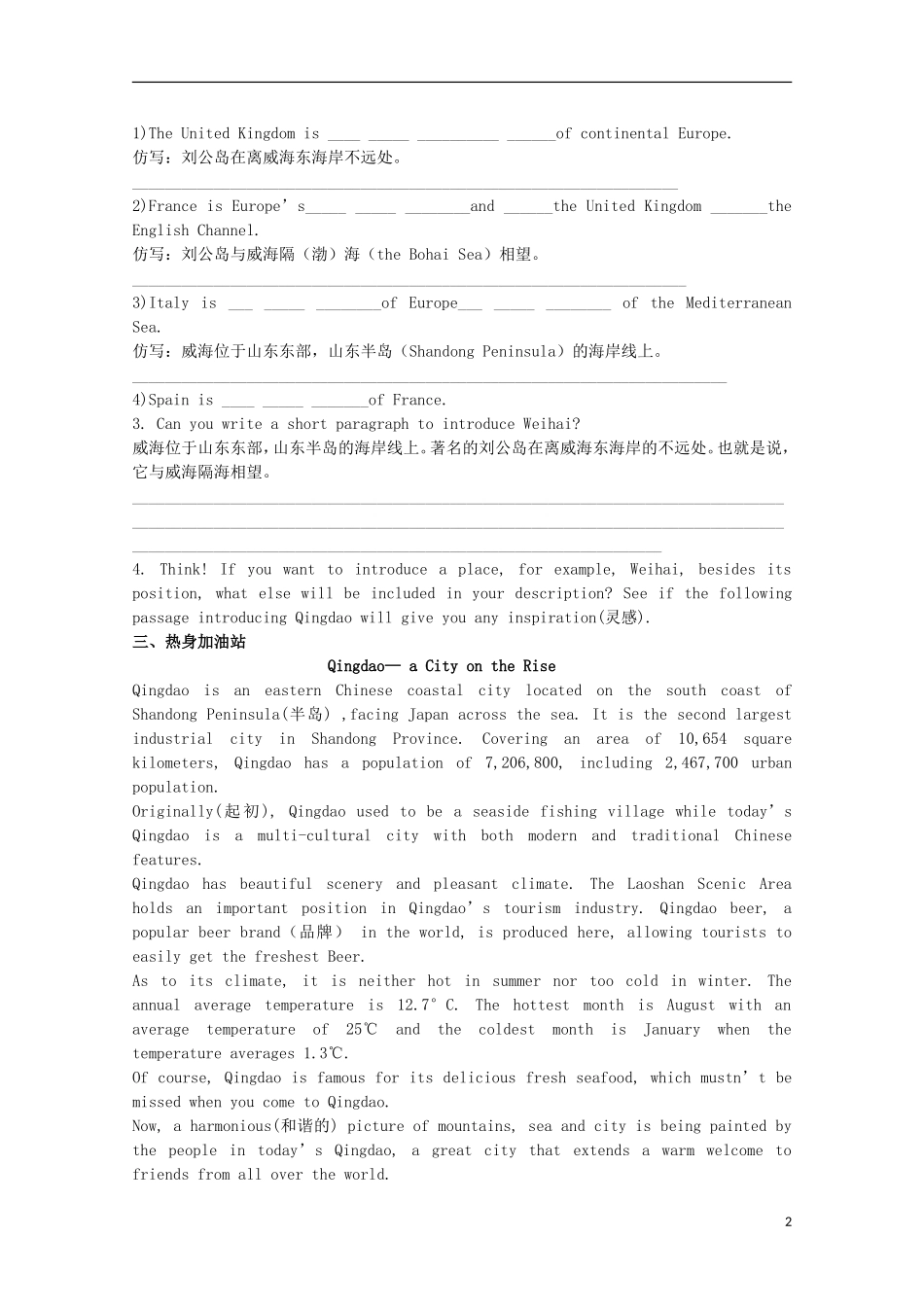 山东省威海二中高中英语 Book III Module 1 Europe1学案 外研版必修3_第2页