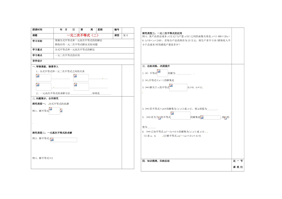 山东省淄博市淄川般阳中学2012届高三数学一轮复习 7-2-2一元二次不等式学案_第1页