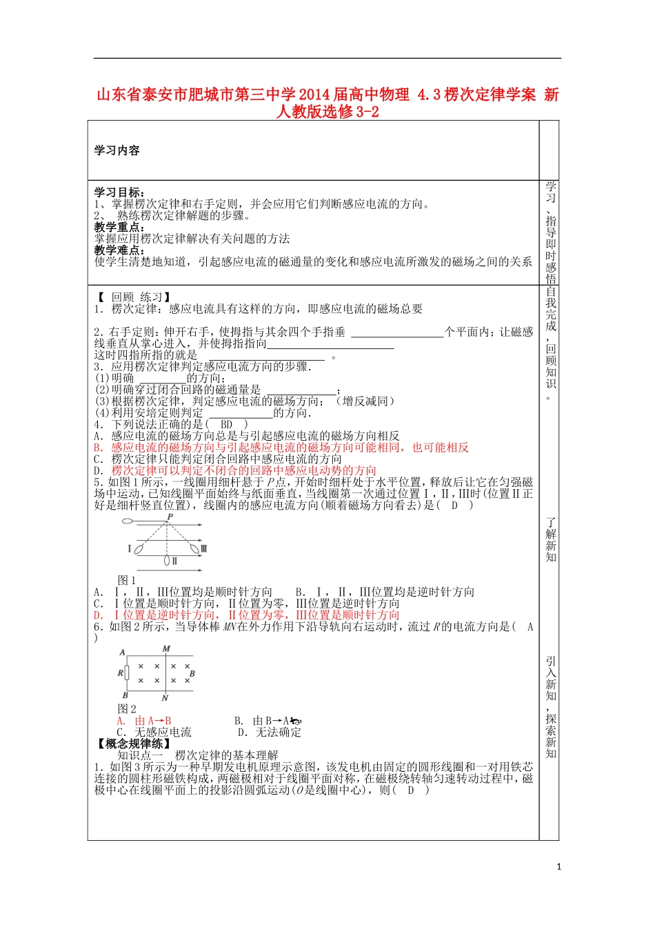 山东省泰安市肥城市第三中学2014届高中物理 4.3楞次定律学案 新人教版选修3-2_第1页