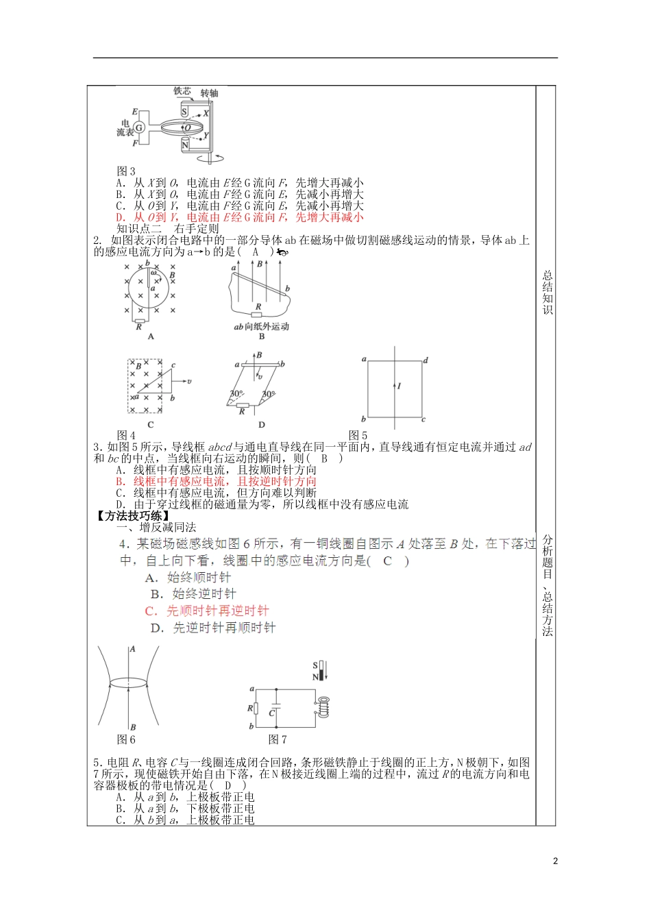 山东省泰安市肥城市第三中学2014届高中物理 4.3楞次定律学案 新人教版选修3-2_第2页
