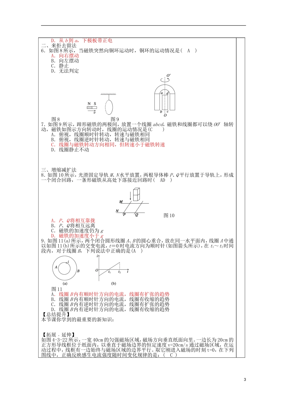 山东省泰安市肥城市第三中学2014届高中物理 4.3楞次定律学案 新人教版选修3-2_第3页