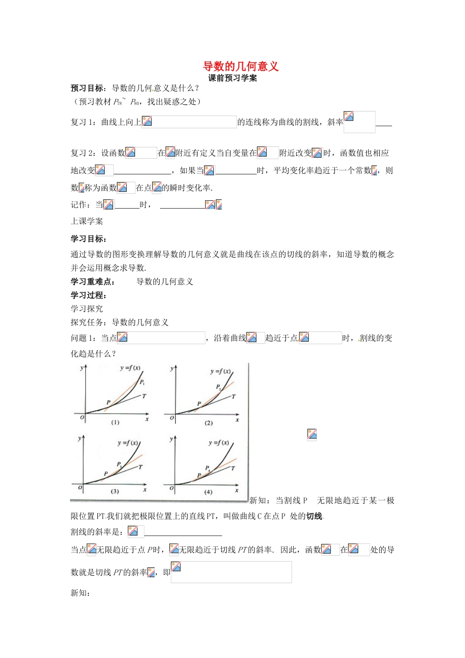 山东省临清市高中数学 3.1.3导数的几何意义教学案 新人教版选修1-1_第1页