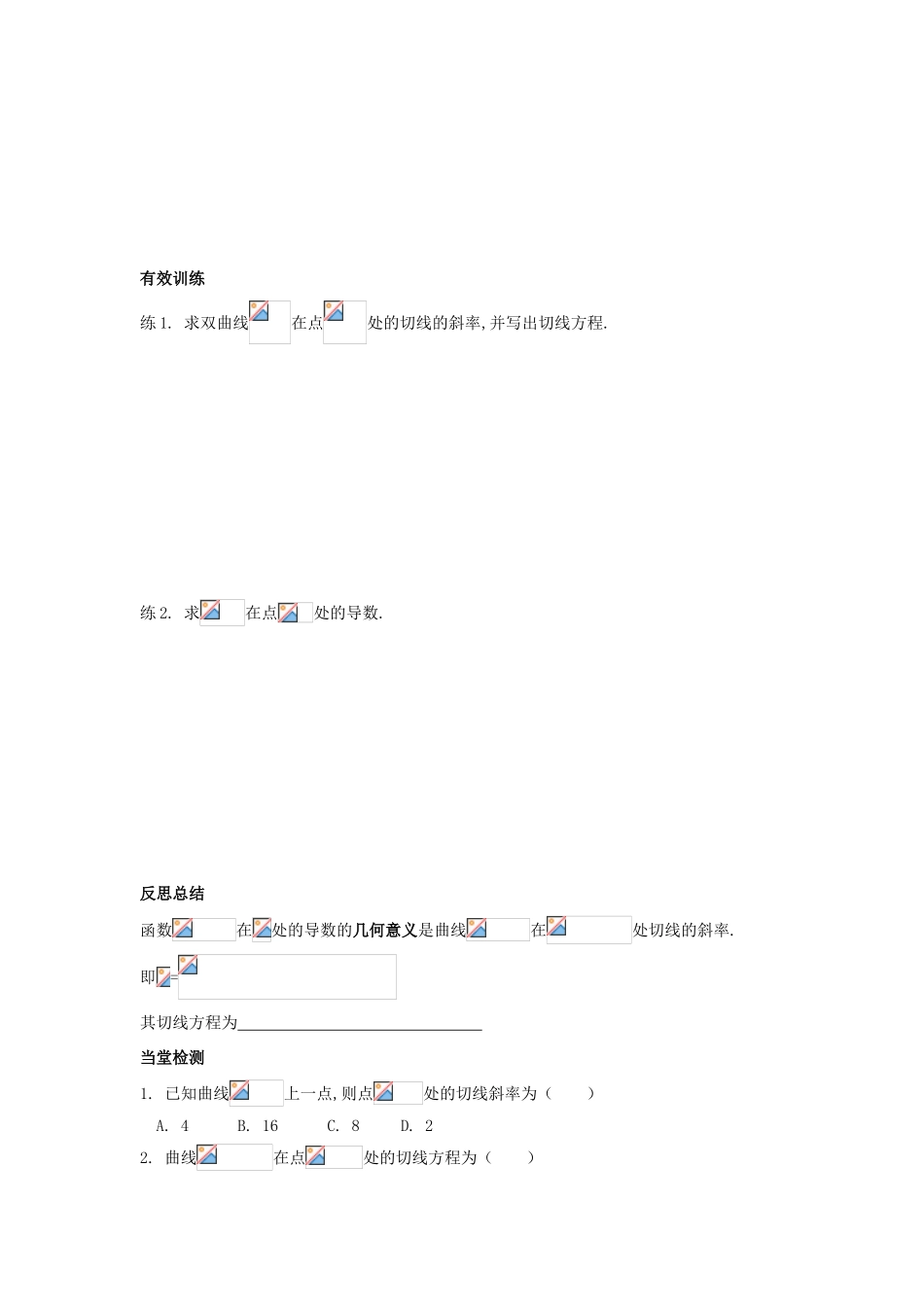 山东省临清市高中数学 3.1.3导数的几何意义教学案 新人教版选修1-1_第3页