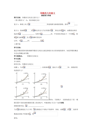 山东省临清市高中数学 3.1.3导数的几何意义教学案 新人教版选修1-1