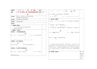 山东省淄博市淄川般阳中学2012届高三数学一轮复习 7-3二元一次不等式（组）与简单的线性规划问题学案