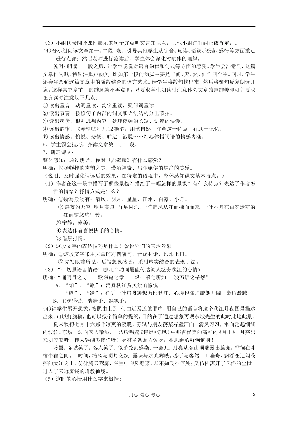 山东省临清市三中2011-2012高中语文 4.2.1《赤壁赋》导学案1 苏教版必修1_第3页