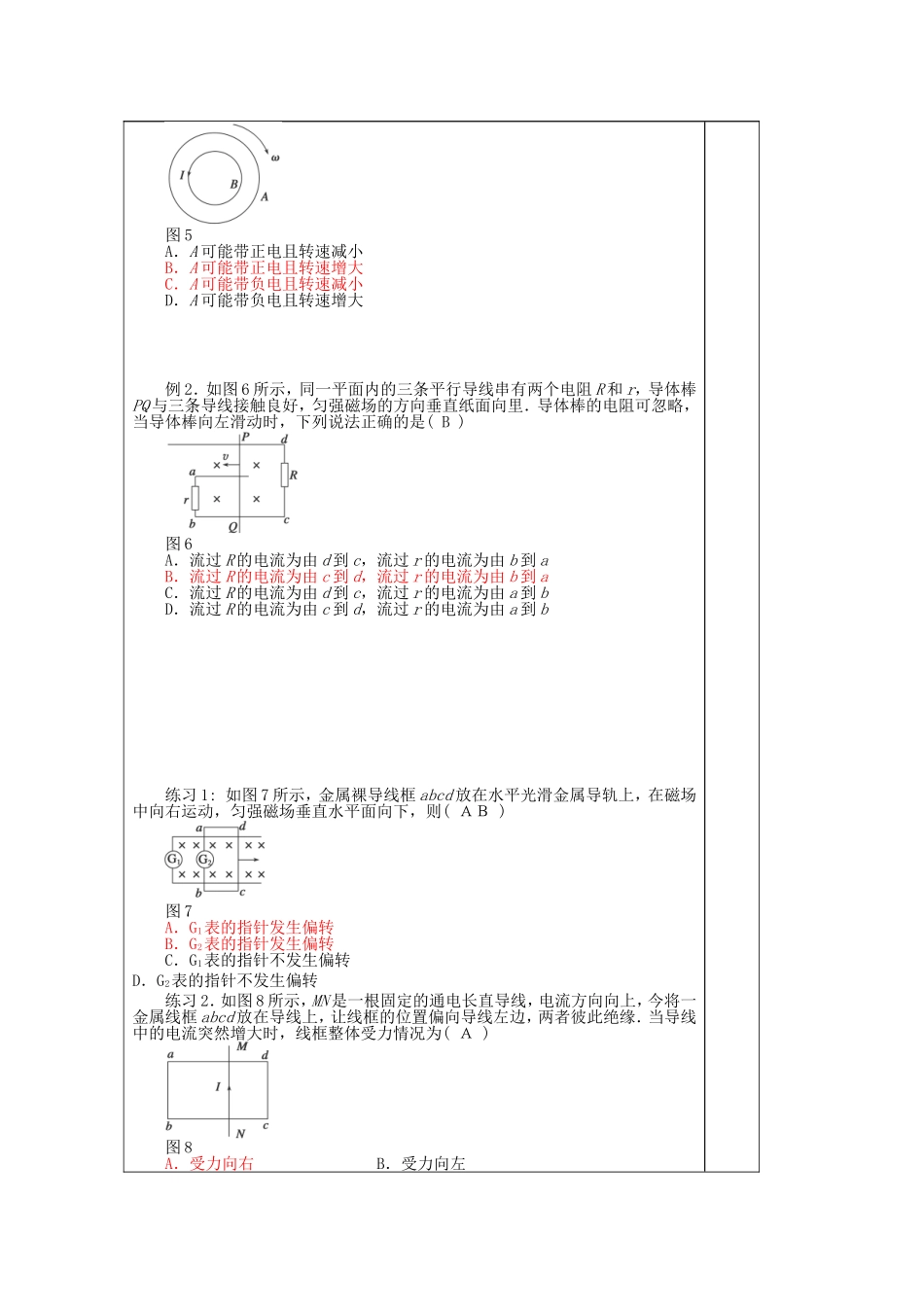 山东省泰安市肥城市第三中学2014届高中物理 4.3楞次学案 新人教版选修3-2_第2页
