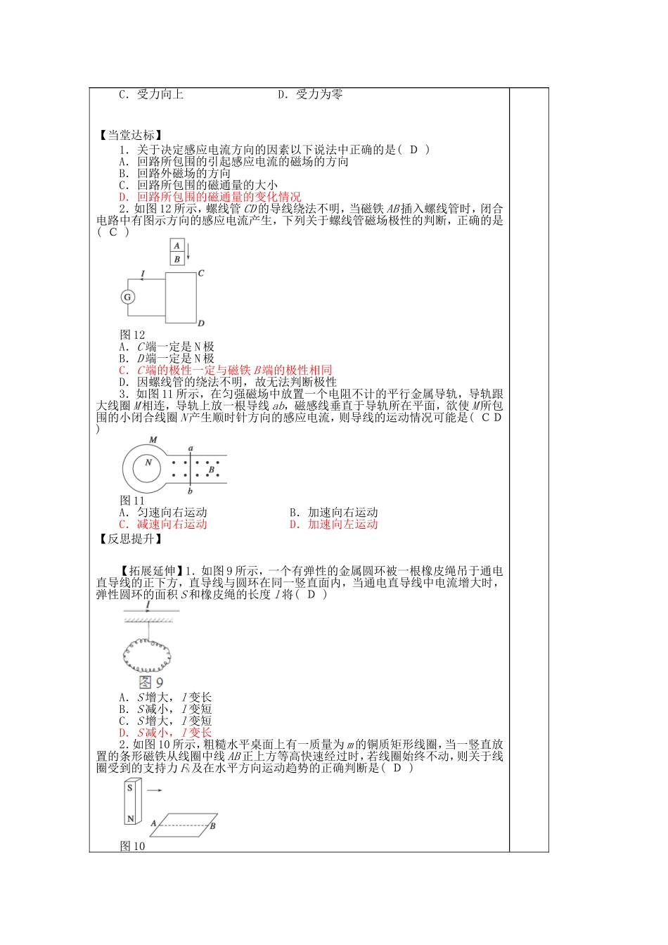 山东省泰安市肥城市第三中学2014届高中物理 4.3楞次学案 新人教版选修3-2_第3页