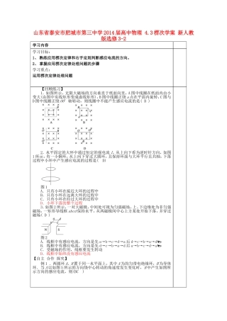 山东省泰安市肥城市第三中学2014届高中物理 4.3楞次学案 新人教版选修3-2