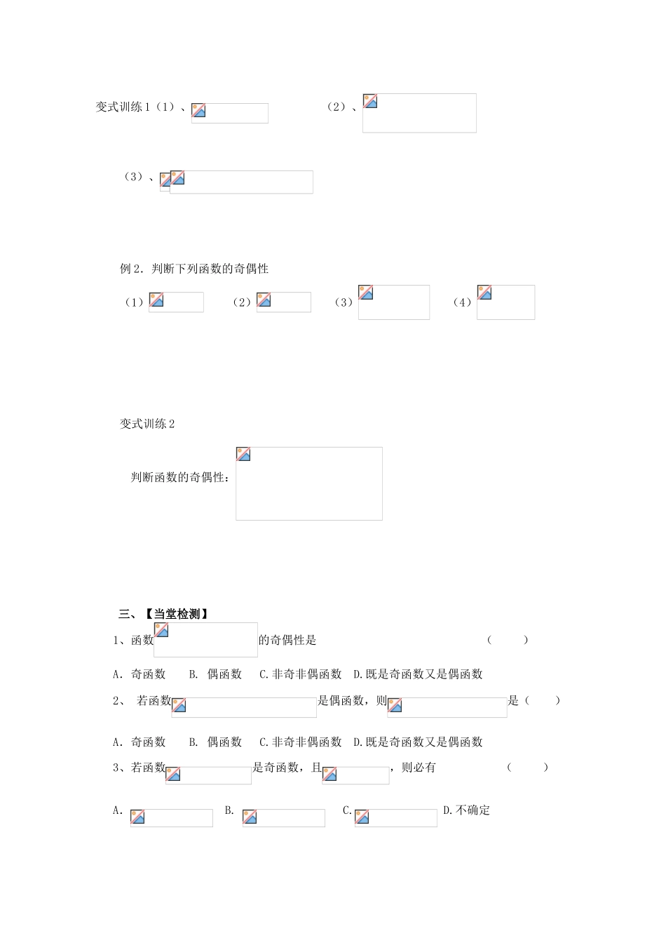 山东省临清市高中数学 3.2 函数的奇偶性全套学案新人教A版必修1_第2页