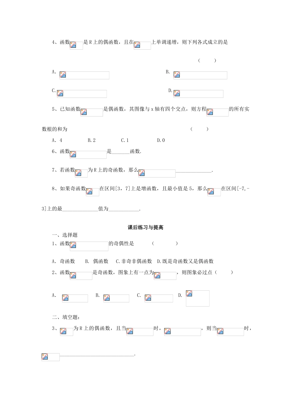山东省临清市高中数学 3.2 函数的奇偶性全套学案新人教A版必修1_第3页