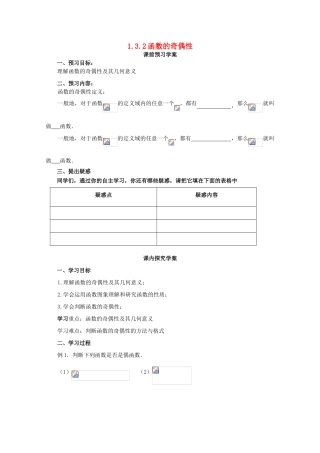 山东省临清市高中数学 3.2 函数的奇偶性全套学案新人教A版必修1