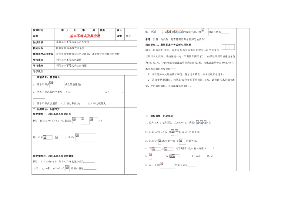 山东省淄博市淄川般阳中学2012届高三数学一轮复习 7-4基本不等式学案_第1页
