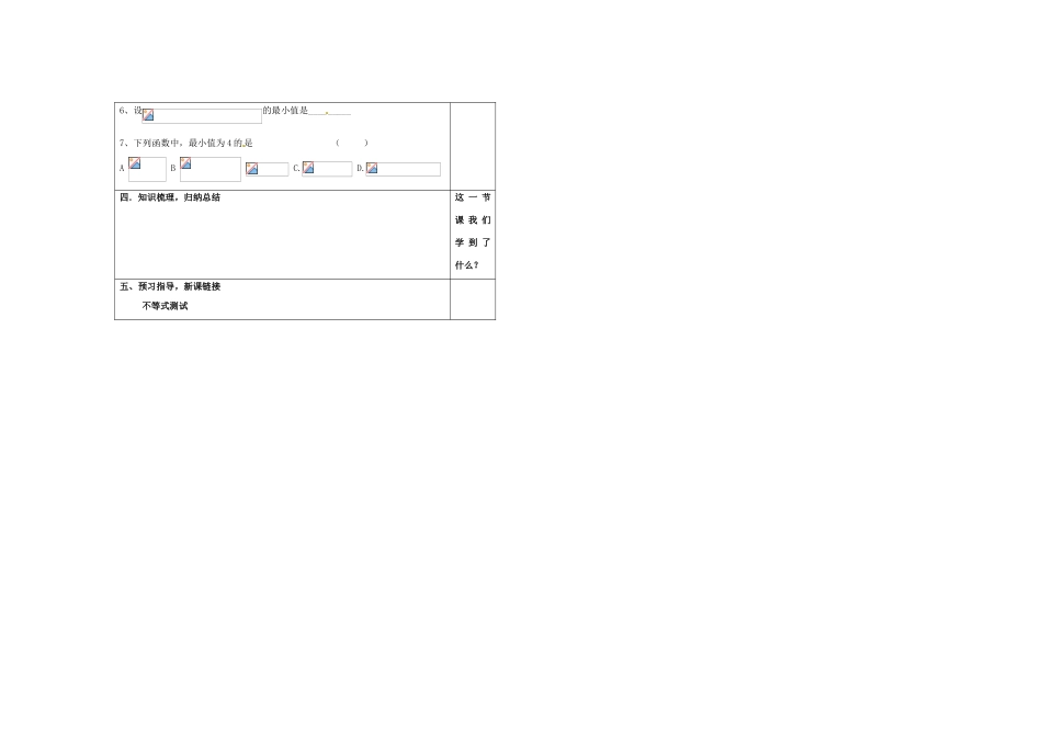 山东省淄博市淄川般阳中学2012届高三数学一轮复习 7-4基本不等式学案_第2页