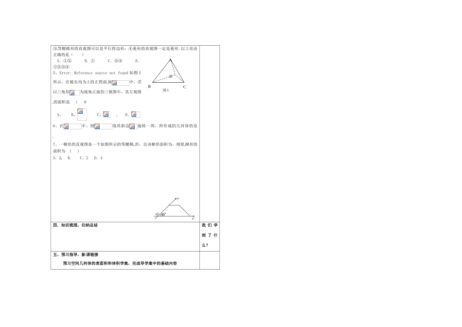 山东省淄博市淄川般阳中学2012届高三数学一轮复习 8-1空间几何体的结构及三视图和直观图学案_第2页