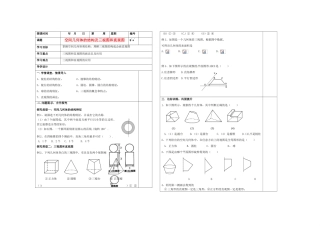 山东省淄博市淄川般阳中学2012届高三数学一轮复习 8-1空间几何体的结构及三视图和直观图学案