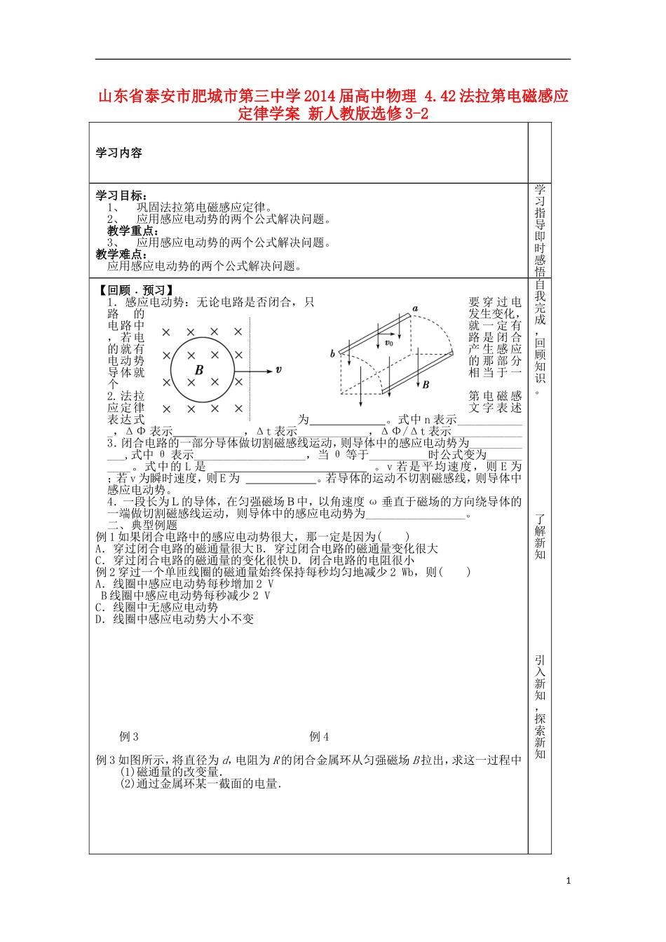 山东省泰安市肥城市第三中学2014届高中物理 4.4.2法拉第电磁感应定律学案 新人教版选修3-2_第1页