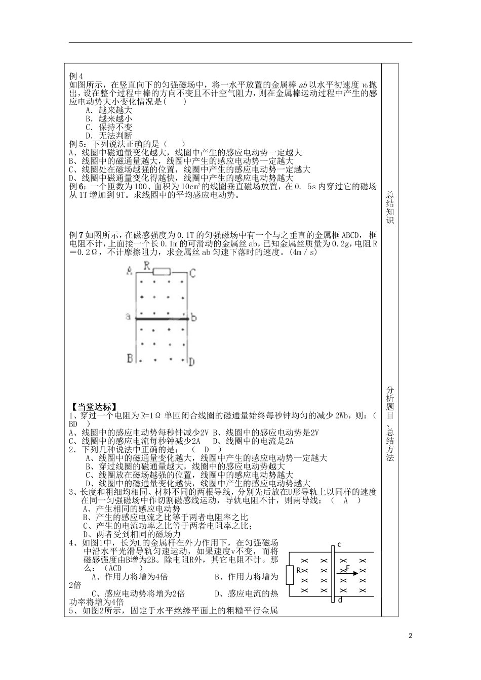 山东省泰安市肥城市第三中学2014届高中物理 4.4.2法拉第电磁感应定律学案 新人教版选修3-2_第2页