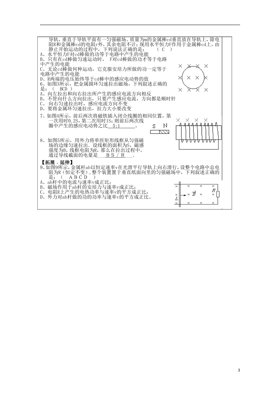 山东省泰安市肥城市第三中学2014届高中物理 4.4.2法拉第电磁感应定律学案 新人教版选修3-2_第3页