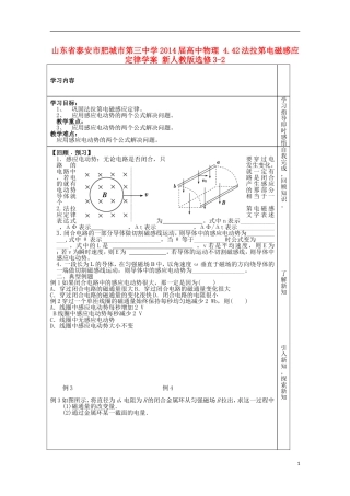 山东省泰安市肥城市第三中学2014届高中物理 4.4.2法拉第电磁感应定律学案 新人教版选修3-2
