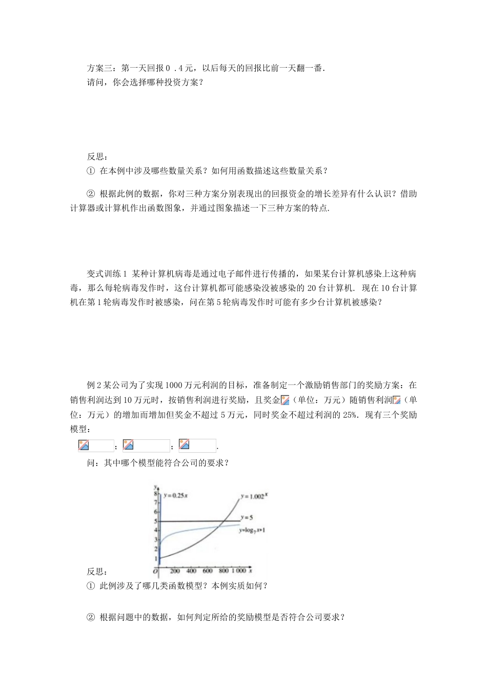 山东省临清市高中数学 3.2.1 几类不同增长的函数模型全套学案新人教A版必修1_第2页
