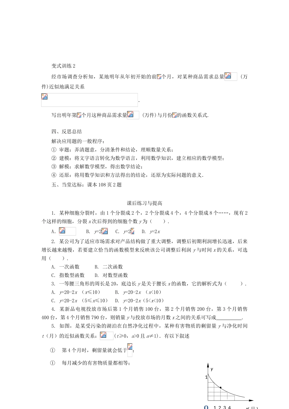 山东省临清市高中数学 3.2.1 几类不同增长的函数模型全套学案新人教A版必修1_第3页