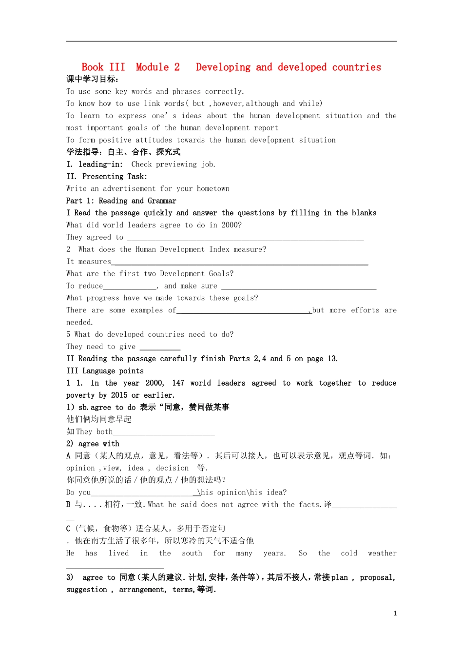 山东省威海二中高中英语 Book III Module 2 Developing and developed countries2学案 外研版必修3_第1页