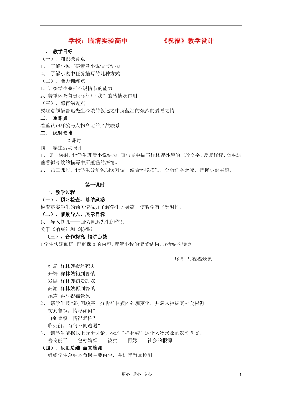 山东省临清市三中2011-2012高中语文 4.2.1《祝福导学案》 苏教版必修2_第1页