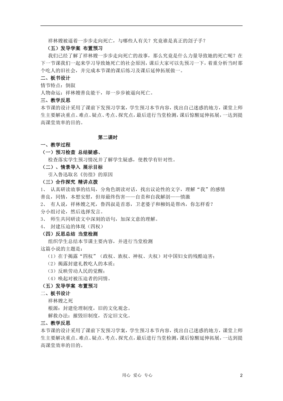 山东省临清市三中2011-2012高中语文 4.2.1《祝福导学案》 苏教版必修2_第2页