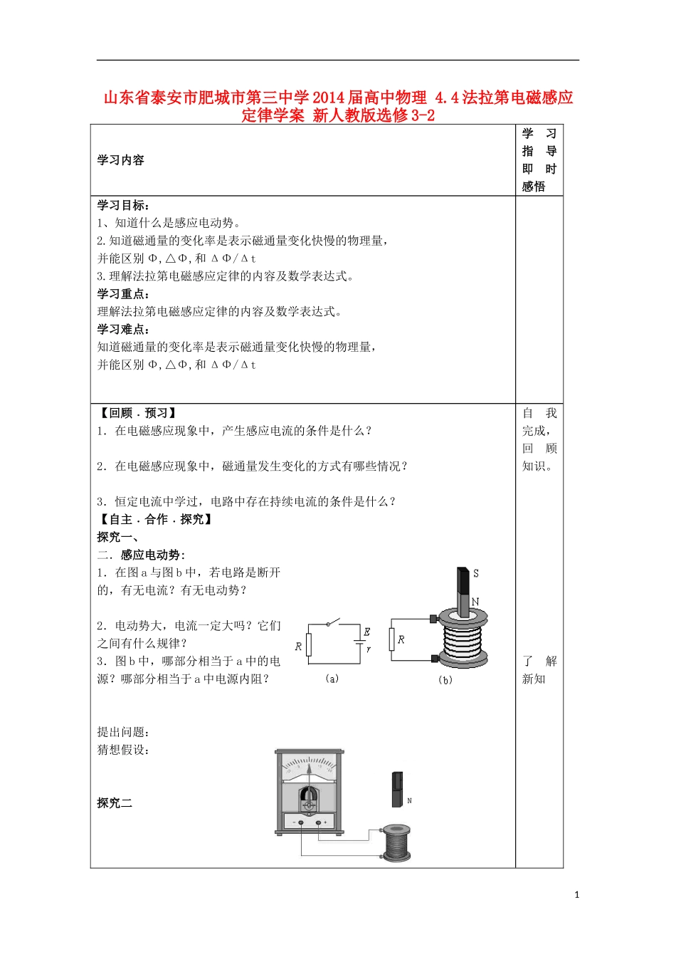 山东省泰安市肥城市第三中学2014届高中物理 4.4法拉第电磁感应定律学案 新人教版选修3-2_第1页