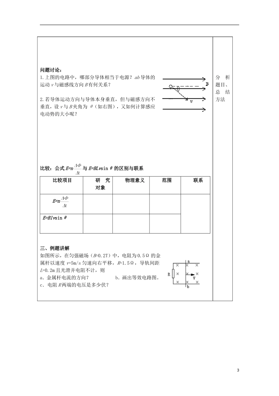 山东省泰安市肥城市第三中学2014届高中物理 4.4法拉第电磁感应定律学案 新人教版选修3-2_第3页