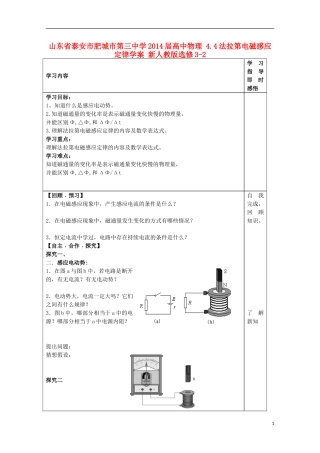 山东省泰安市肥城市第三中学2014届高中物理 4.4法拉第电磁感应定律学案 新人教版选修3-2
