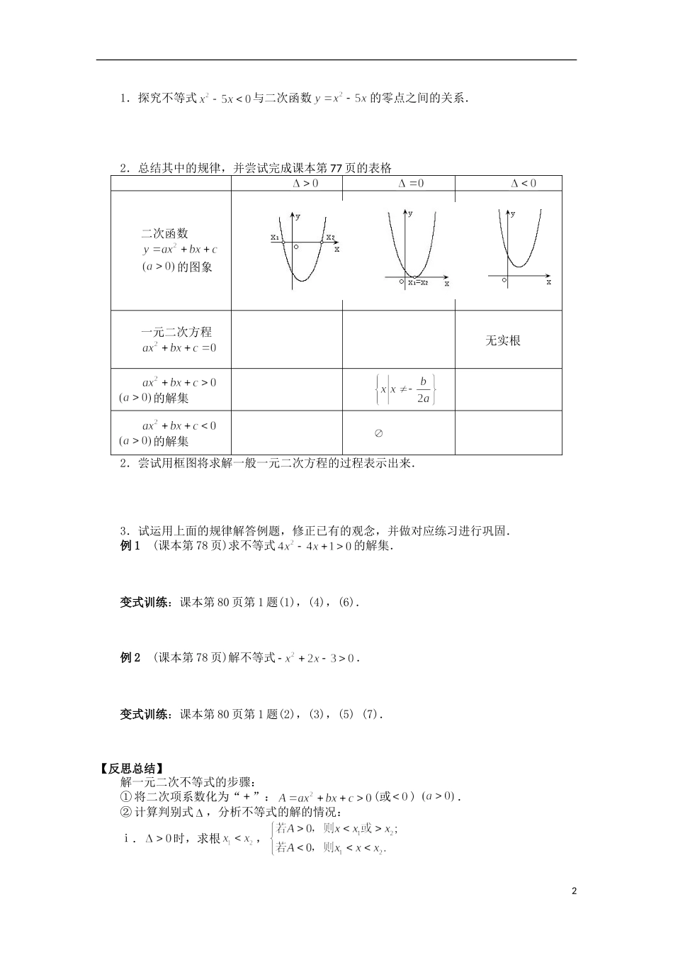 山东省临清市高中数学 3.2.1 一元二次不等式及其解法学案 新人教A版必修5_第2页