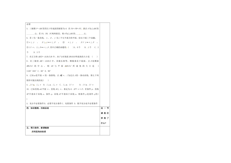 山东省淄博市淄川般阳中学2012届高三数学一轮复习 8-5空间中的垂直关系学案_第2页