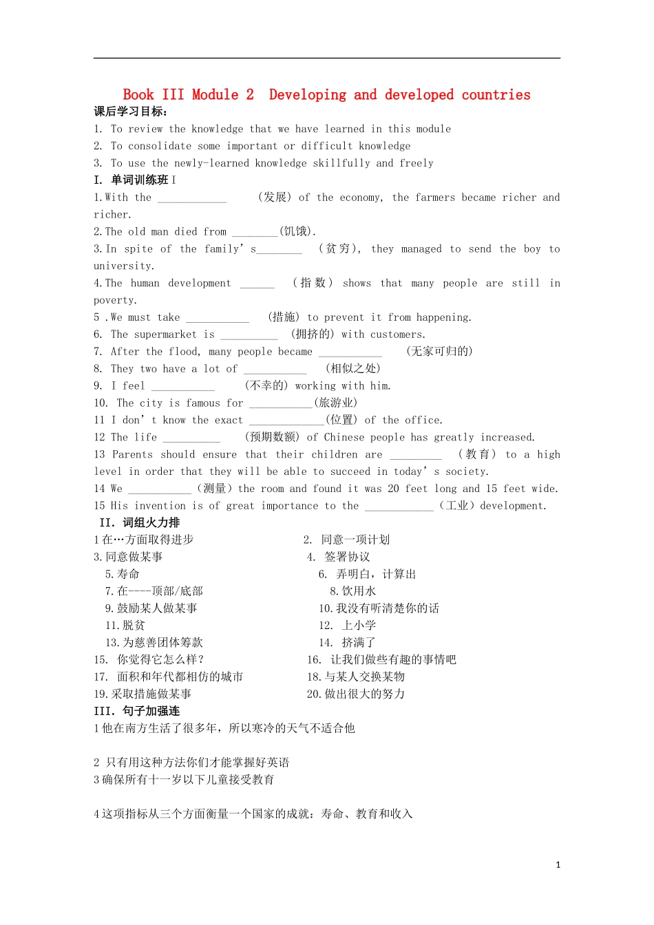 山东省威海二中高中英语 Book III Module 2 Developing and developed countries3学案 外研版必修3_第1页