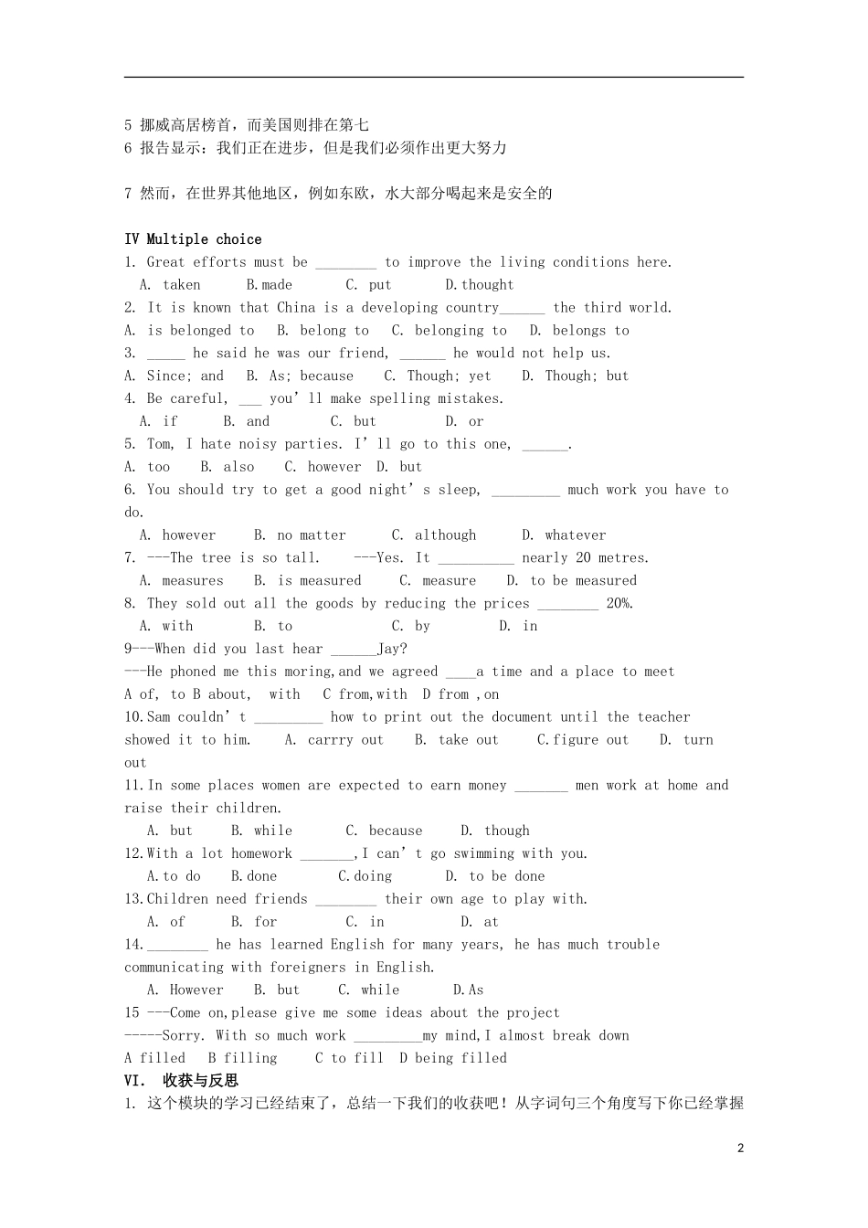 山东省威海二中高中英语 Book III Module 2 Developing and developed countries3学案 外研版必修3_第2页