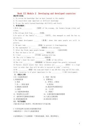 山东省威海二中高中英语 Book III Module 2 Developing and developed countries3学案 外研版必修3