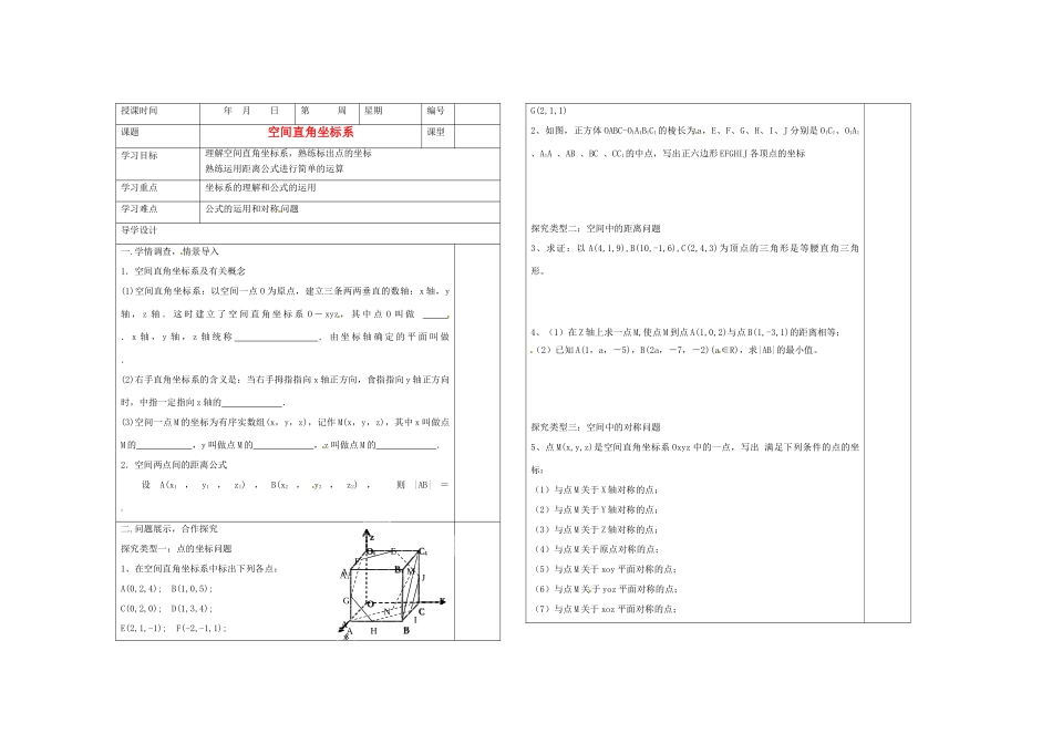 山东省淄博市淄川般阳中学2012届高三数学一轮复习 8-6空间直角坐标系学案_第1页